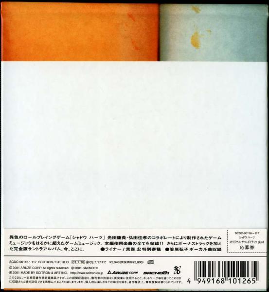 SHADOW HEARTS Original Soundtracks plus1 (2001) MP3